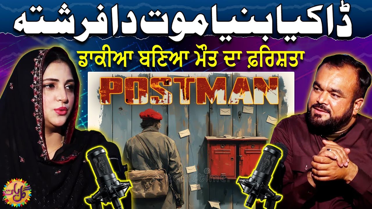 Dakia Banya Mout Da Farishta | Shocking Story | Gal Baat | Suno Punjab