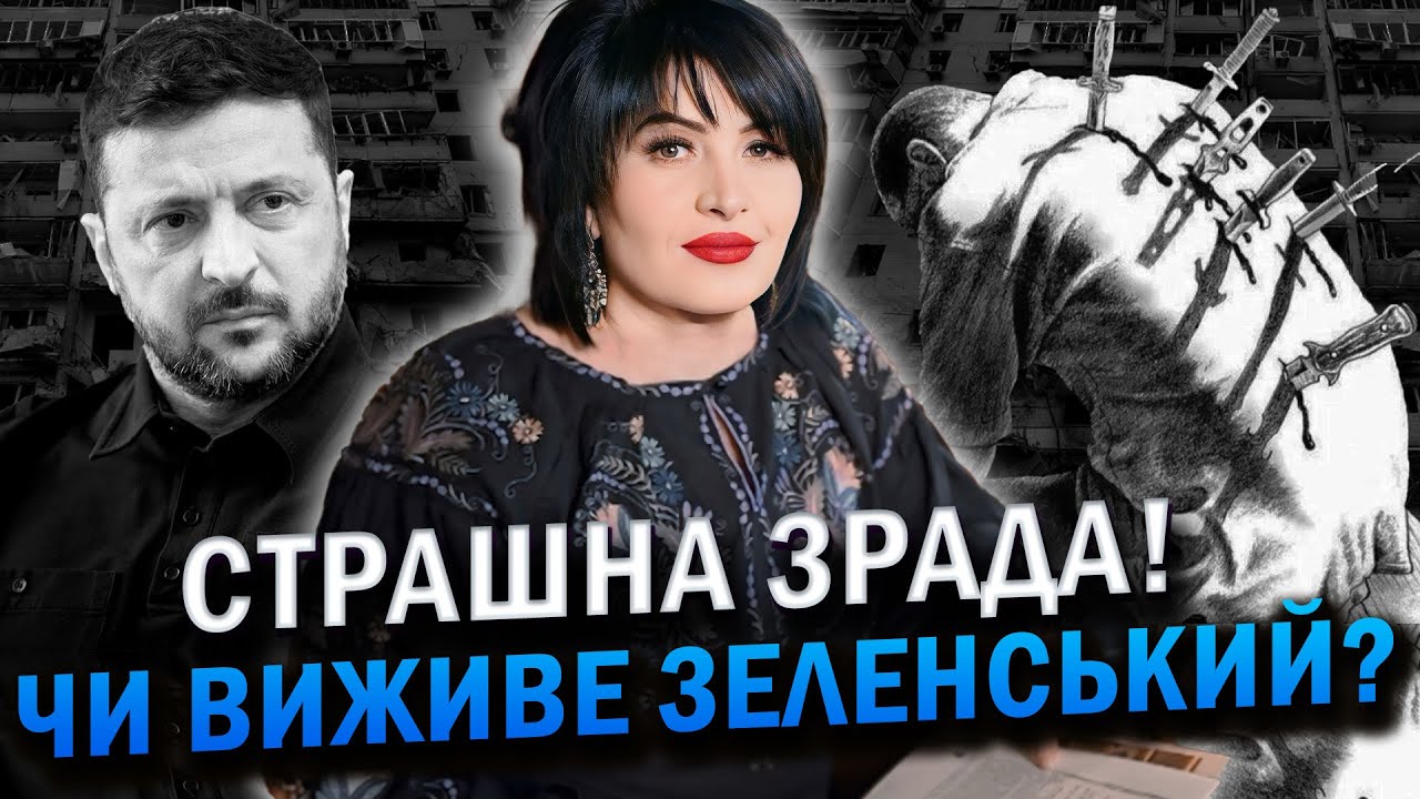 ПРЕЗИДЕНТА ВИВЕДУТЬ З ГРИ! ВІН НЕ ЗМОЖЕ ПІДПИСАТИ ДОКУМЕНТИ! Лана Александрова