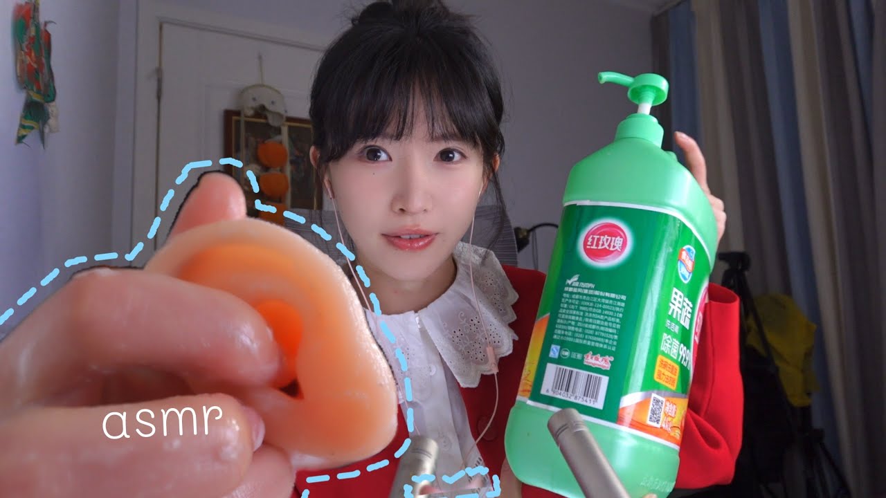 ASMR 洗潔精清洗耳朵,手指濕滑搓眼睛Wash the Ears with Lotion