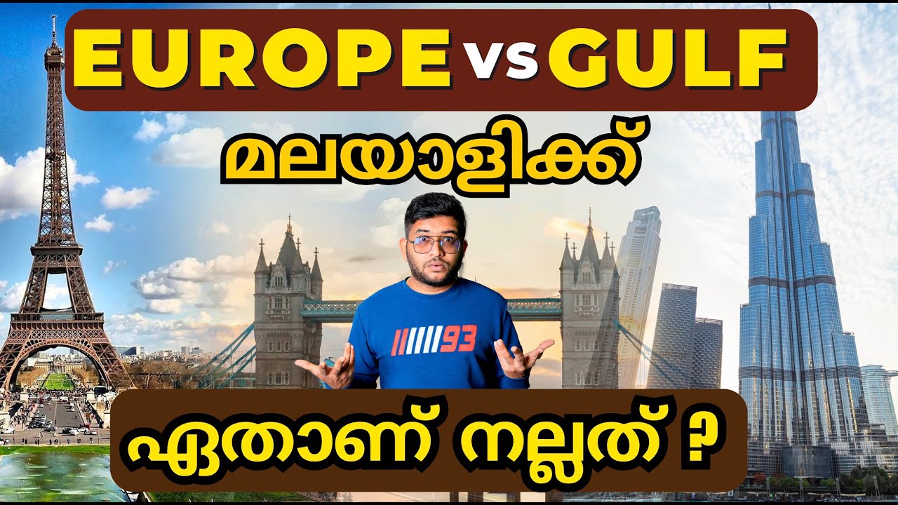 യൂറോപ്പ് Vs ഗൾഫ് മലയാളിക്ക് ഏതാണ് നല്ലത് ? | Detailed Comparison of GCC Vs Europe | Malayalam