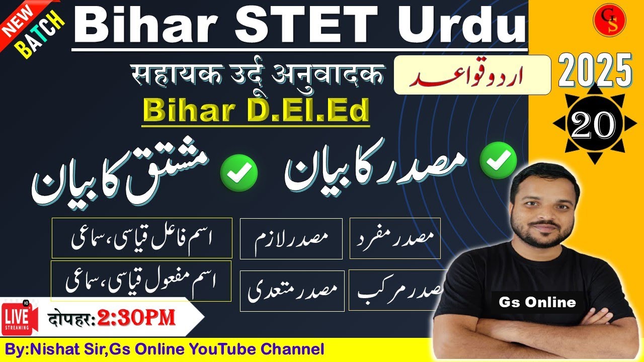 20.Urdu Grammar | مصدر اور مشتق کا بیان |#stet_urdu | #sahayak_urdu_anuwadak | Masdar or Mushtaque