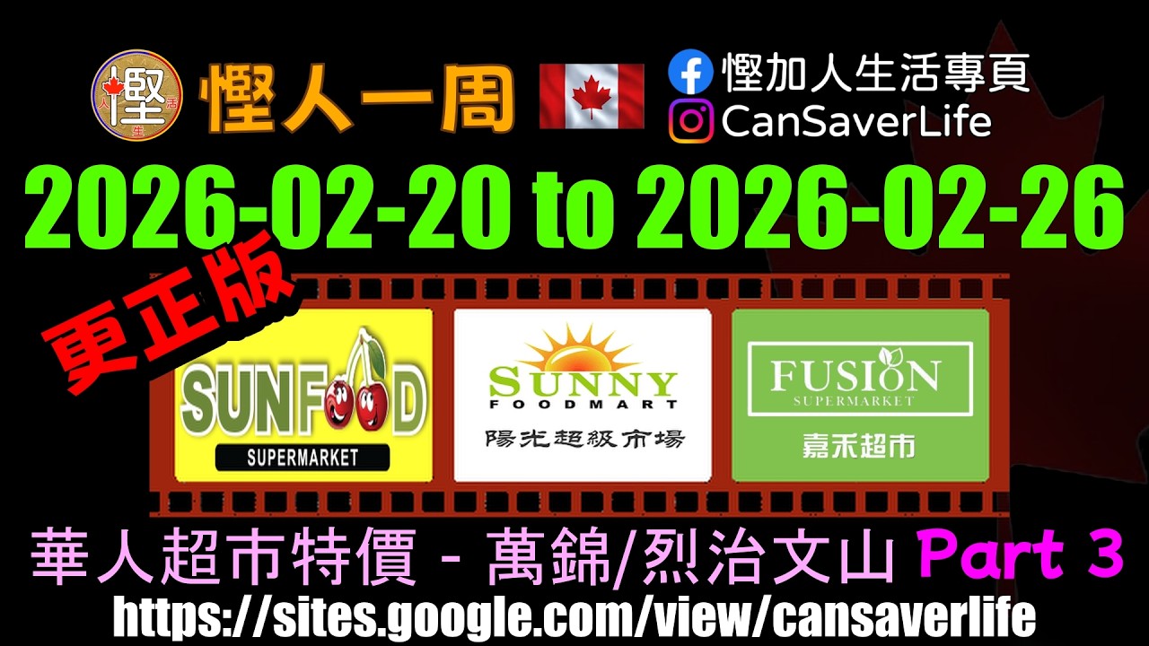 慳人一週 [粵] - 華人超市 - 萬錦/烈治文山 - 百福 Sunfood, 陽光 Sunny, 嘉禾 Fusion  #慳加人生活 #慳人一週 #多倫多生活