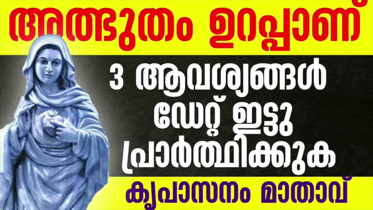 അമ്മ നിൻറെ 5 മിനിറ്റ് യാചിക്കുന്നു l marian l miraculous prayer l powerful prayer