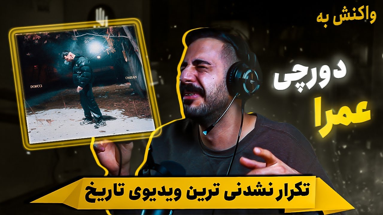 Dorcci - Omran (Official Lyric Video) [REACTION] | دورچی - عمرا (واکنش)