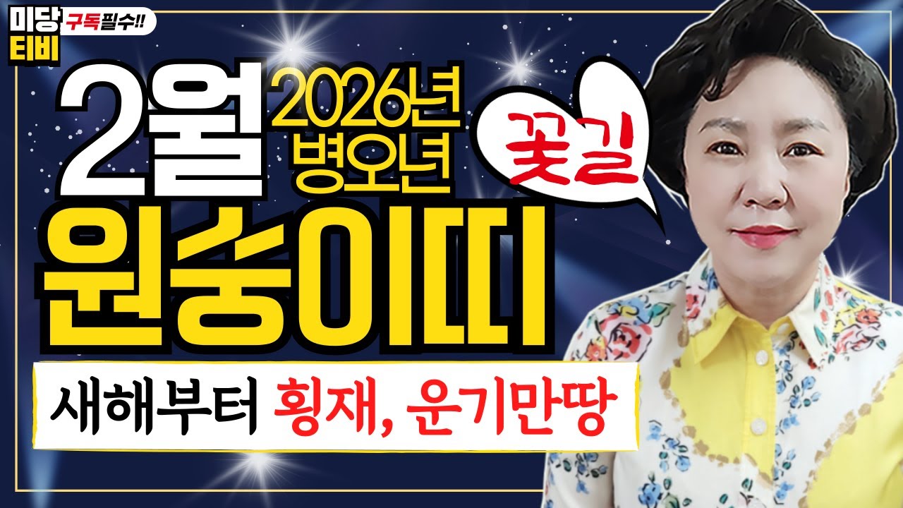 원숭이띠 2월운세, (35세, 47세, 59세, 71세, 83세), #용한점집, 보리암, 유명한점집, 금전운, 문서운, 직업운, 애정운, 가정운, 사업운