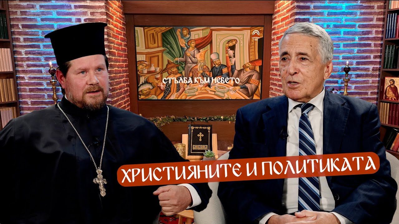 Стълба към небето - 01.11.24 г.