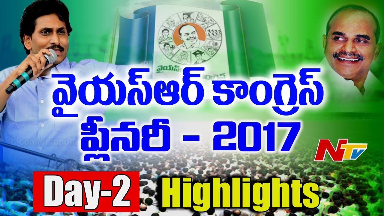 YSRCP Plenary Meeting Day2  || YCP Plenary 2017 || Amaravathi || NTV