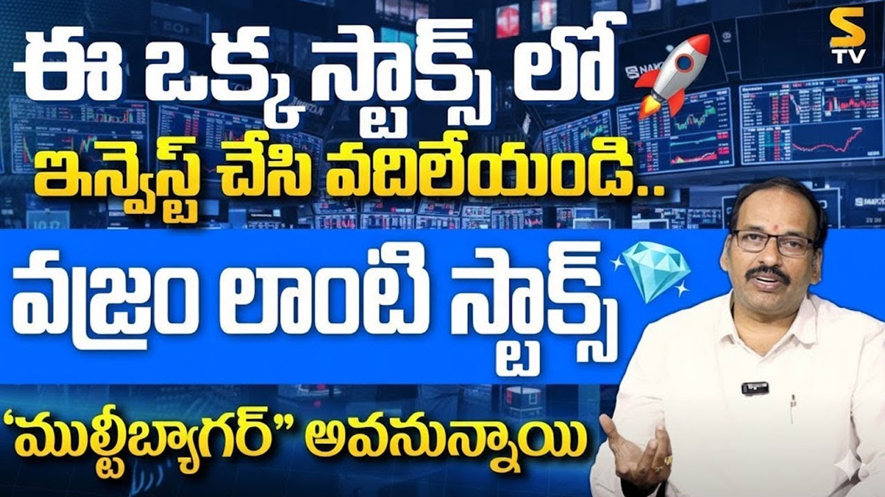Top Stocks to Buy in 2025 | Best Investment Picks for Life-Changing Returns | Ramachandra Murthi