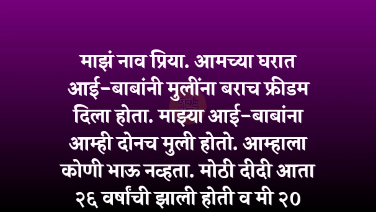 जिजूंचा स्वभाव खूप चांगला होता | मराठी story | मराठी कथा | मराठी बोधकथा | मराठी कथाकथन