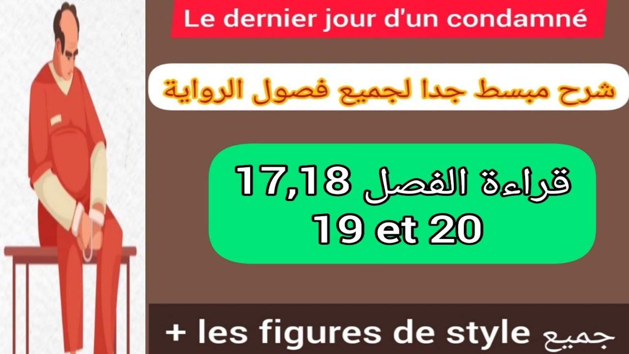 1bac le dernier jour d'un condamné chapitre 17,18,19 et 20 lecture + les figures de style