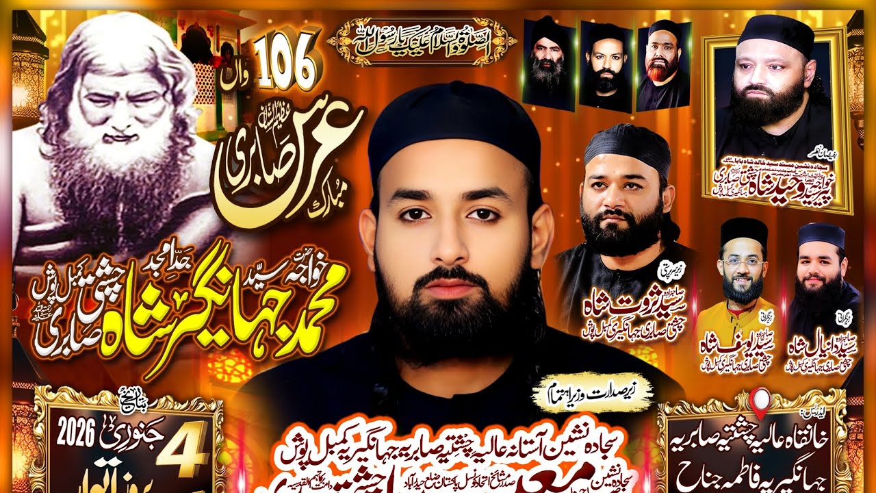 URS HAZRAR SYED JHANGEER SHAH BABA R.A 2026 (MEHFIL-E-SAMAA)HAZRAT SYED WAHEED SHAH(0092-3143914597)
