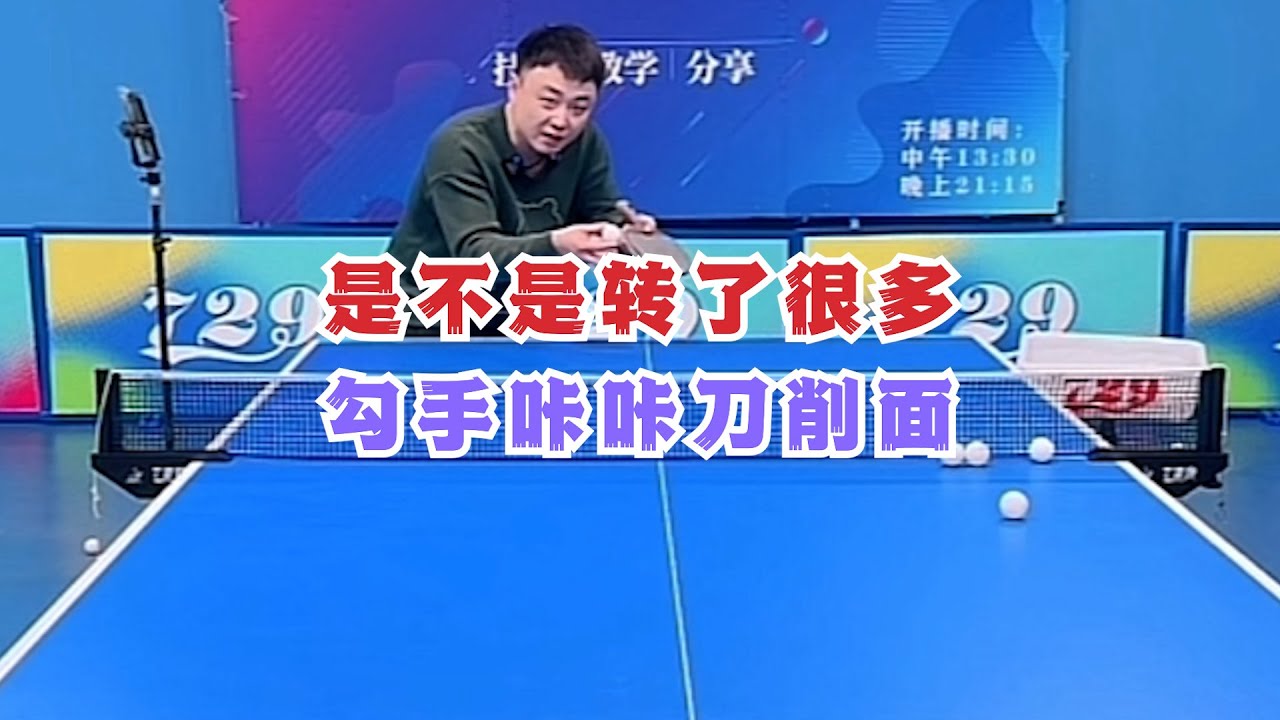 是不是转了很多勾手咔咔刀削面