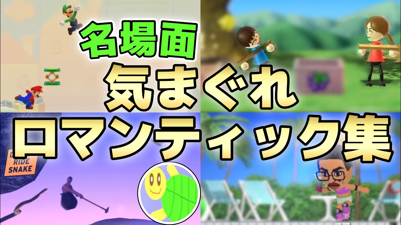 しゅうゲームズ 気まぐれロマンティック集【まとめ動画 切り抜き】