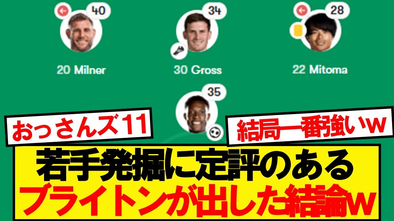 ブライトン、気付く