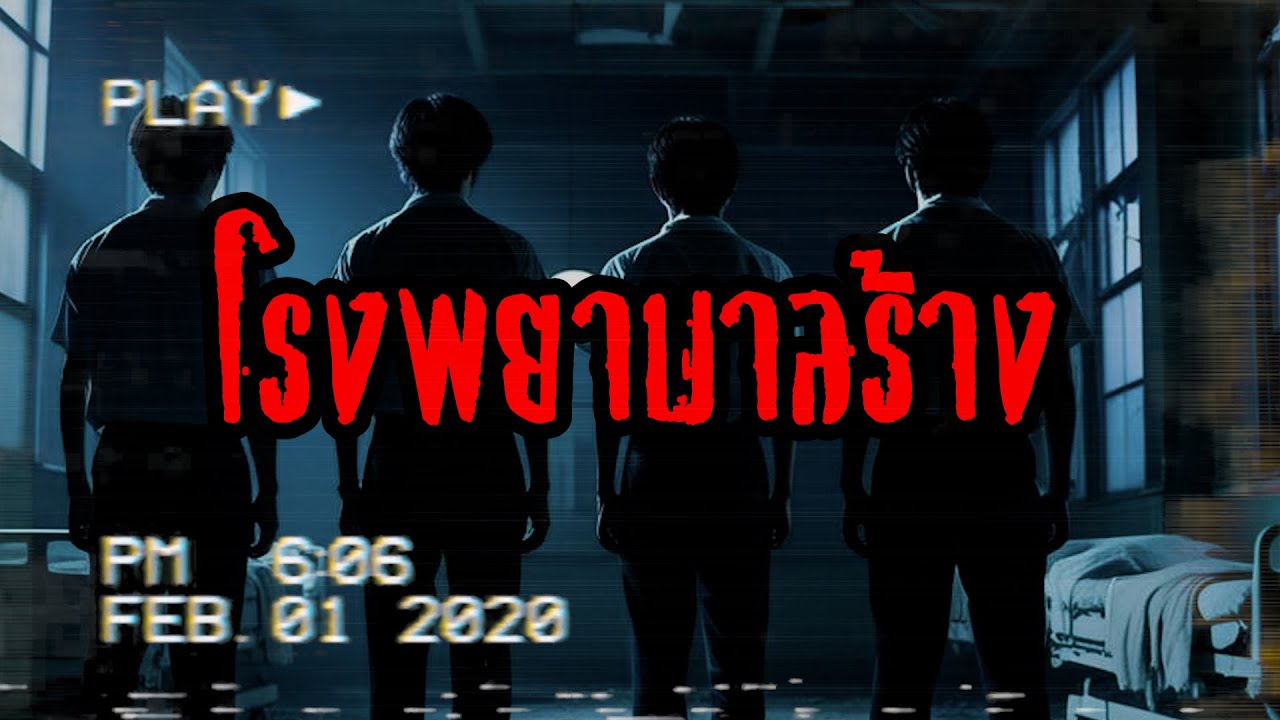 กลับมาเที่ยวบ้านที่ต่างจังหวัดแต่เพื่อนดันชวนไป 