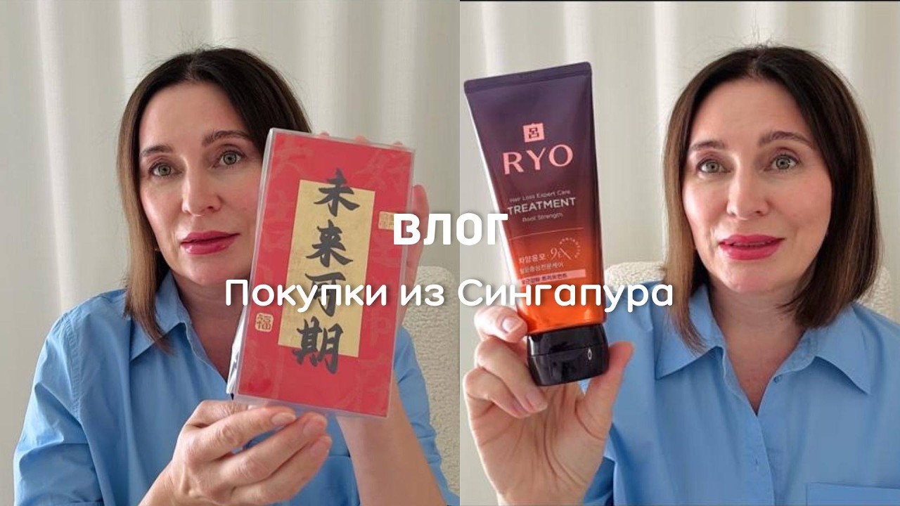 Покупки из Сингапура: Уход, БАДы, Одежда и многое др……