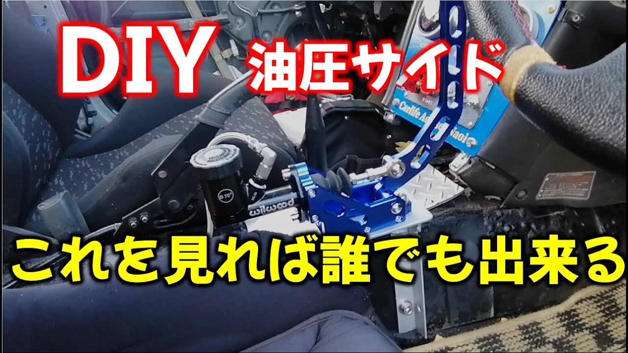 【車両紹介】90マークⅡにDIY取り付けの油圧サイド！初走行に密着！これを見れば最安で取り付け出来る！？