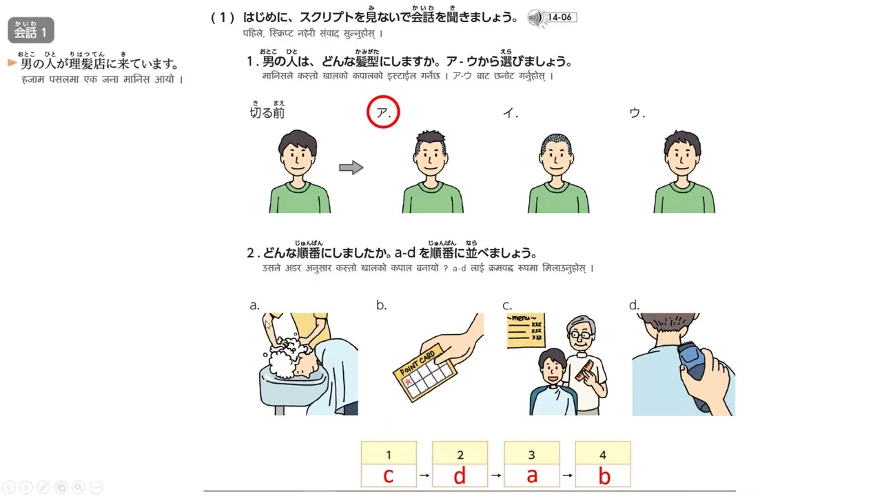svs-A2-初級2-Lesson 14-Can-do-62