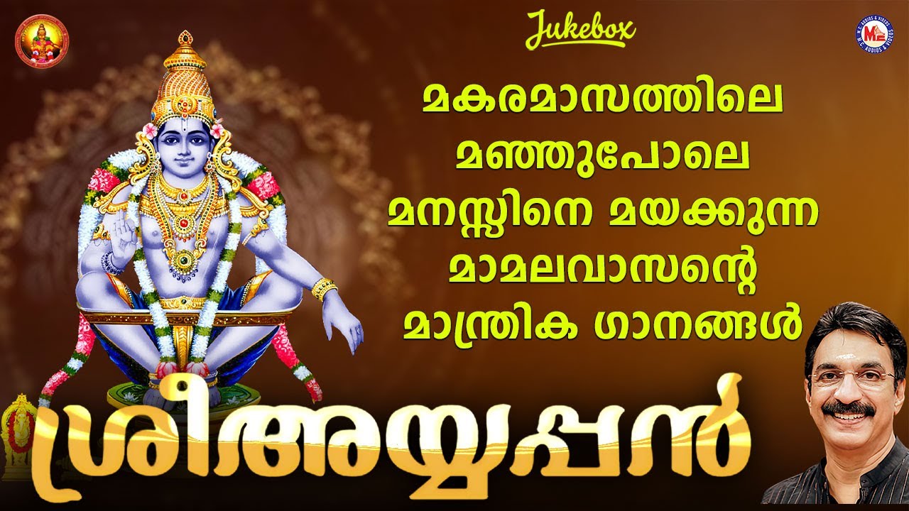 ശ്രീ അയ്യപ്പൻ | Sree Ayyappan | Ayyappa Devotional Song | Unni Menon