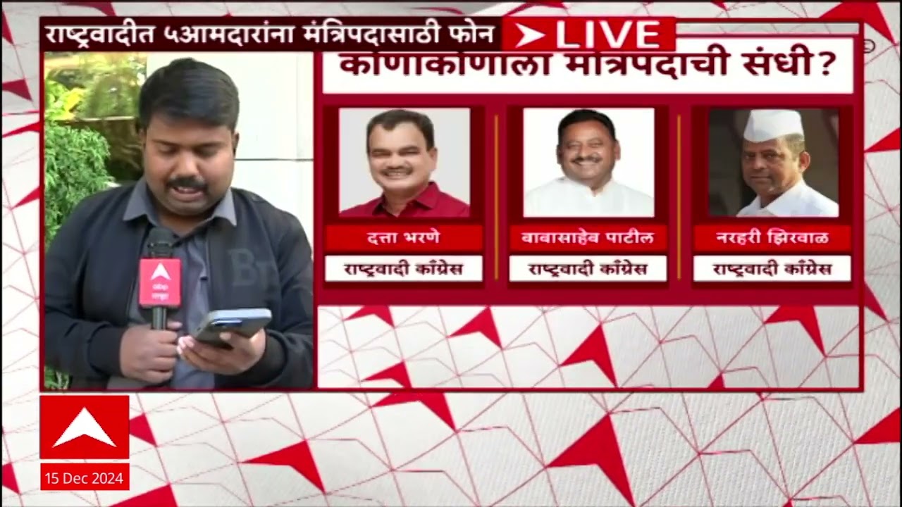Cabinet Expansion : राष्ट्रवादीत 5 आमदारांना मंत्रिपदासाठी फोन