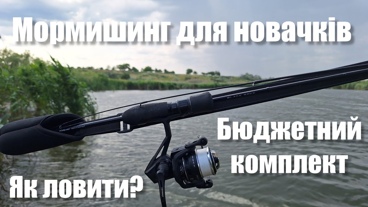 Мормишинг для новачків. Як ловити? Бюджетний комплект. Ловля плітки та червонопірки
