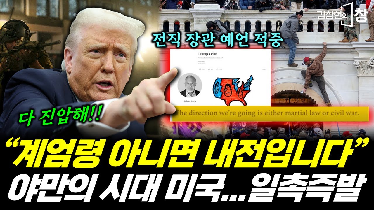 야만의 시대 트럼프 