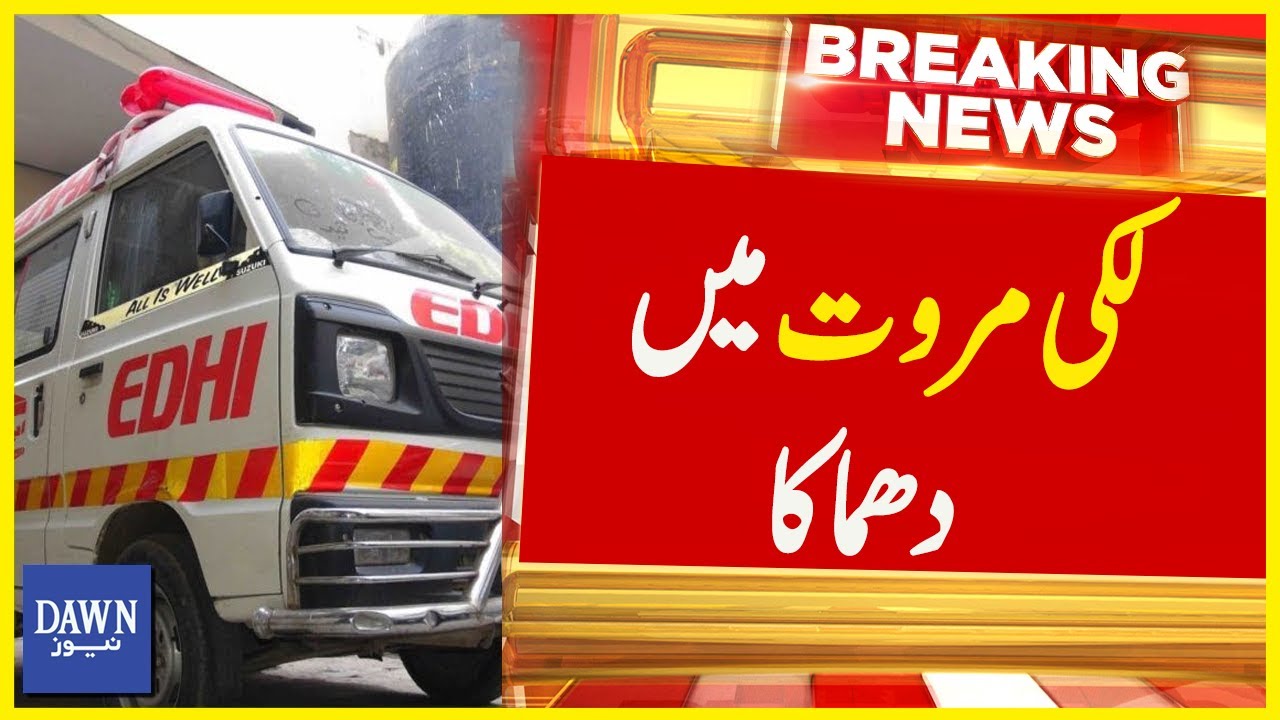 DSP Iqbal Memon, 4 Officials Martyred As DSP Vehicle Attacked |Breaking News | Dawn News