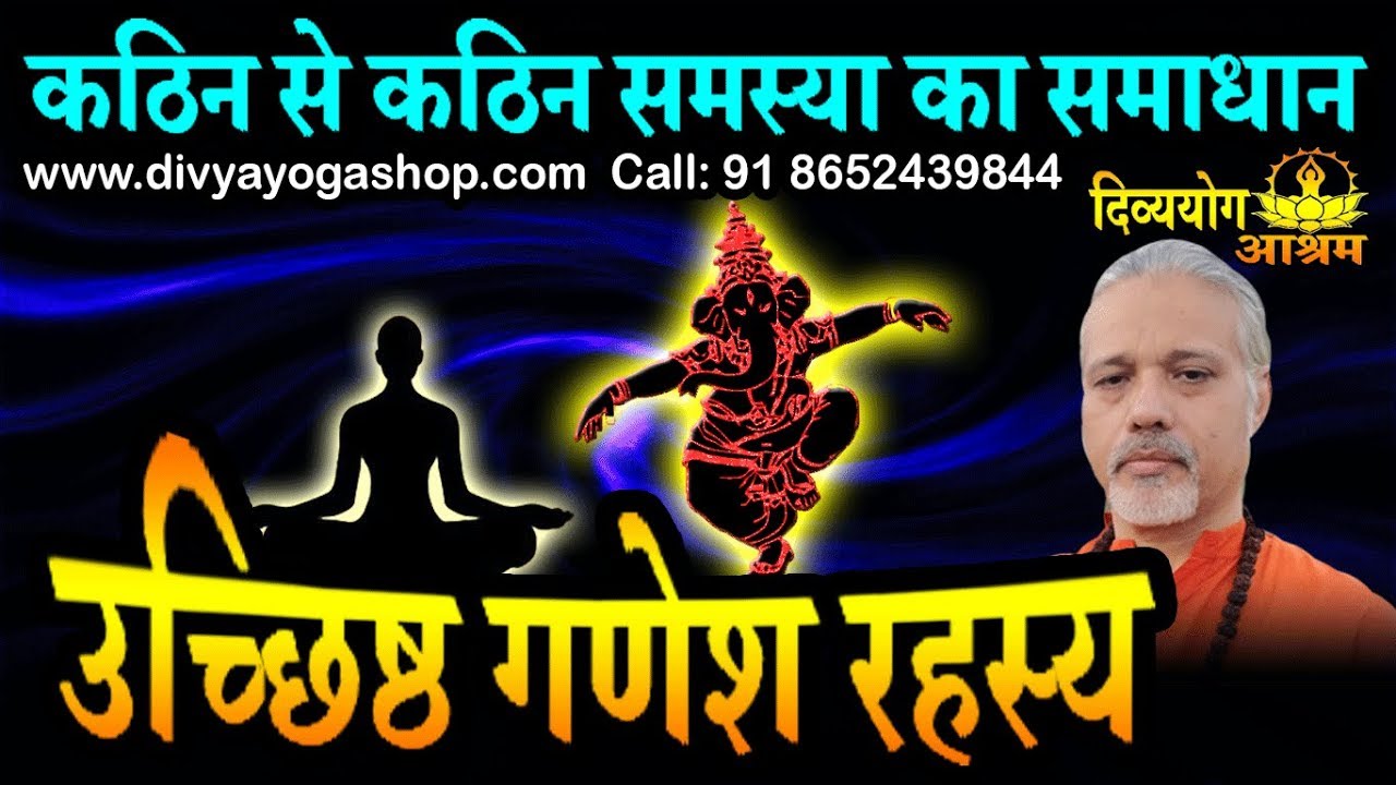 Uchchhishtha ganesha mantra- कठिन से कठिन कार्य सिद्धी के लिये!