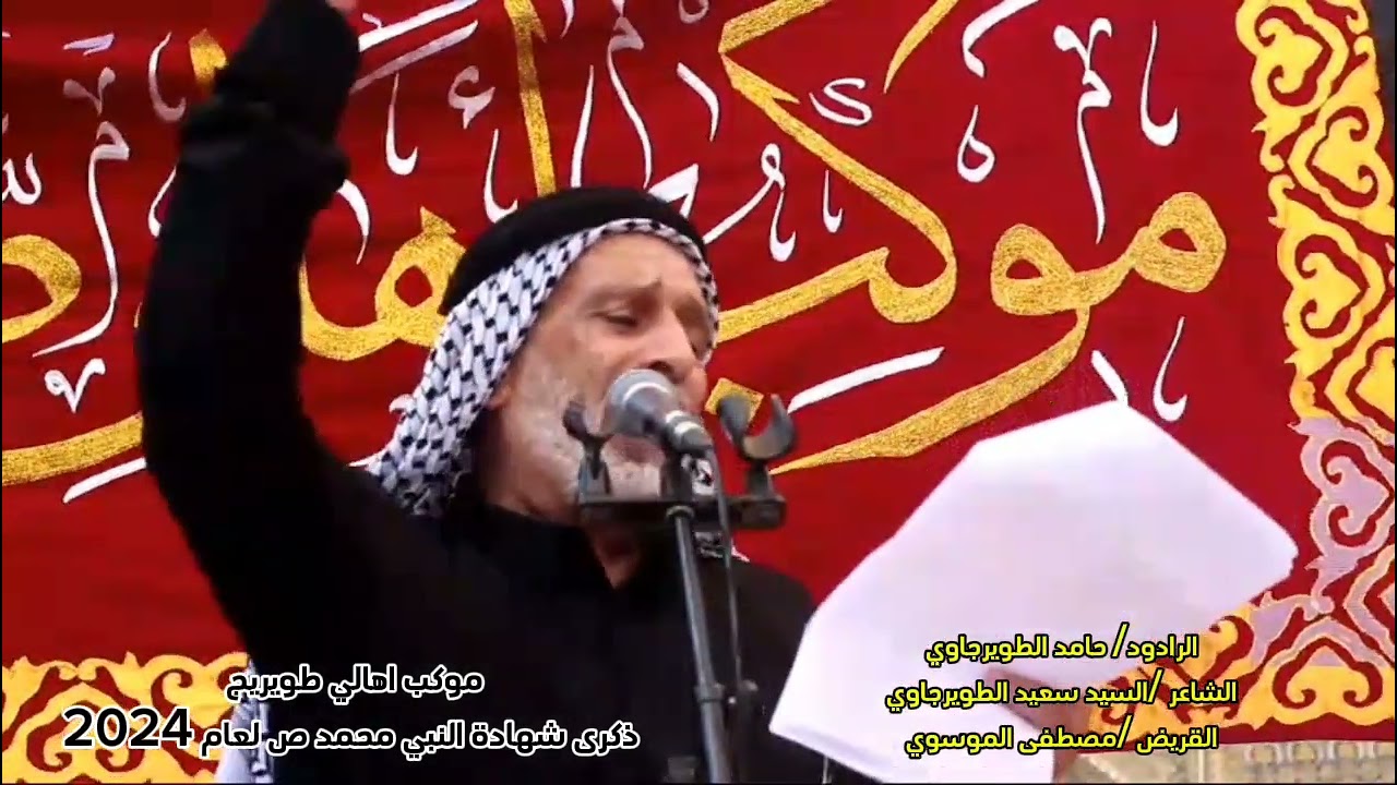 موشح طويرجاوي الشيخ حامد الطويرجاوي كلمات السيد سعيد الطويرجاوي ضريح أمير المؤمنين