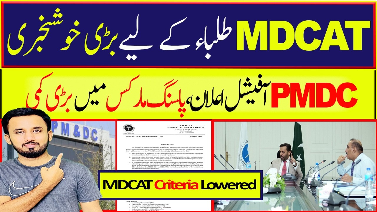 Breaking News PMDC Lowered MDCAT Passing Marks | MDCAT 2026 Latest News