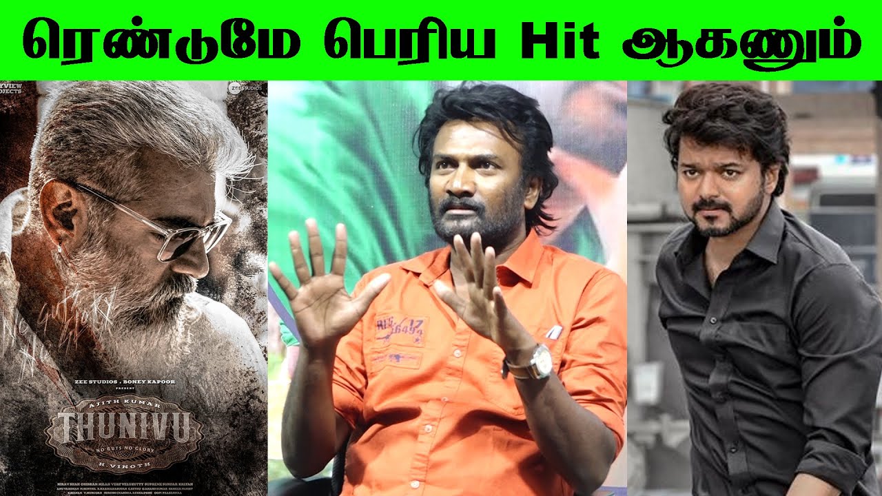 வாரிசு & துணிவு ரெண்டுமே Hit ஆகணும்💯 - Director Veera Samar Speech