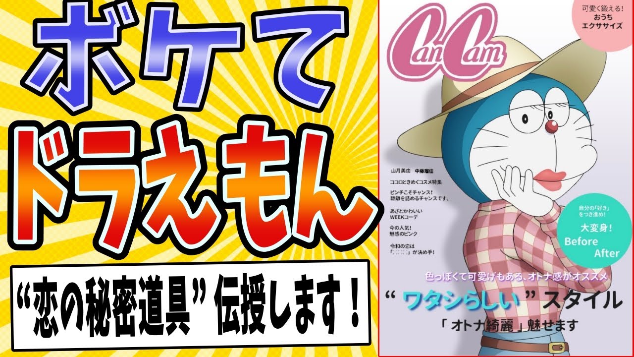 【トレンドは狸コーデ】面白すぎるドラえもんボケてまとめたったwww【殿堂入り】【ボケて2ch】#mad#たぬき#可愛い