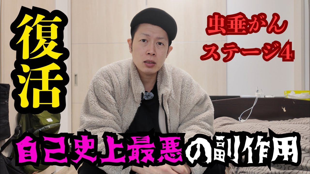 【復活】アバスチンが原因？自己史上最悪のケモ副作用からの脱却劇