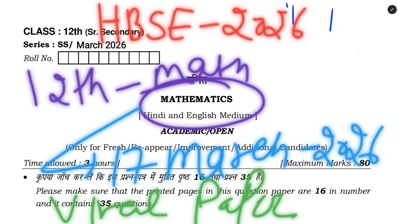 HBSE Class 12th Math paper 2026 | 17 march 2026 | hbse 12 math vaarshik paper 2026 | #hbse12math