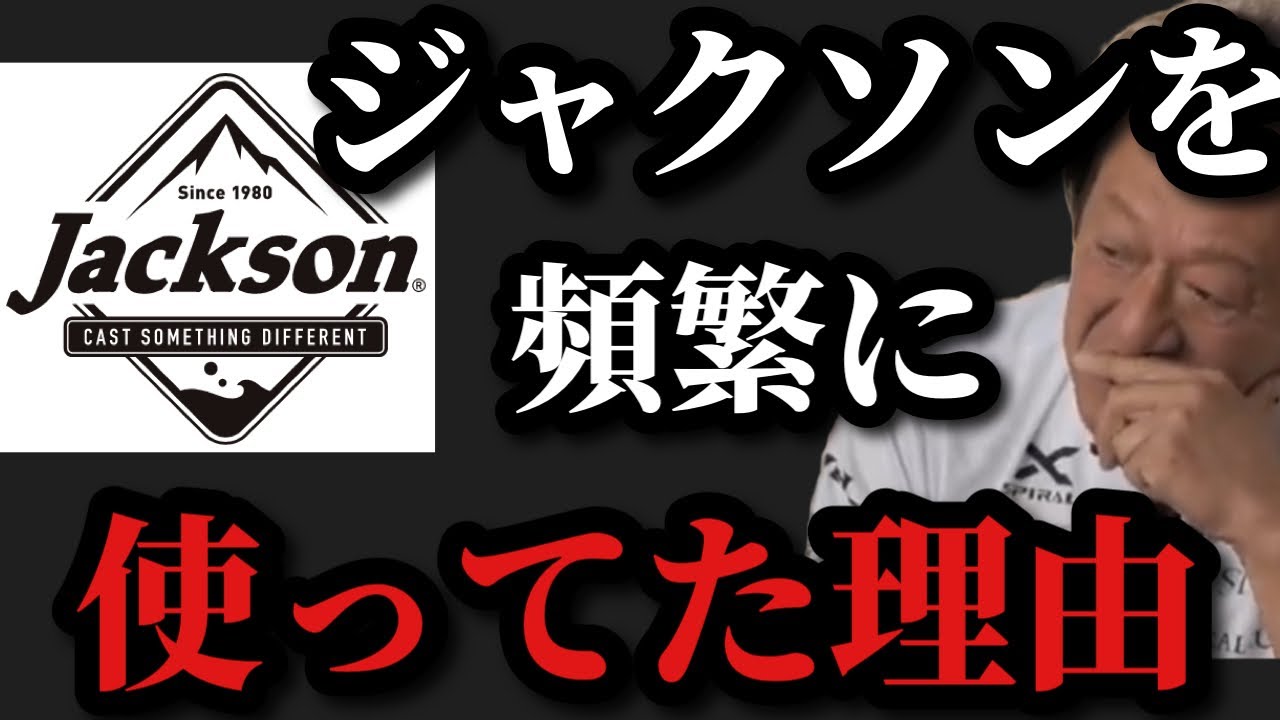 【村田基】村田基がジャクソンを頻繁に使っていた理由【村田基切り抜き】