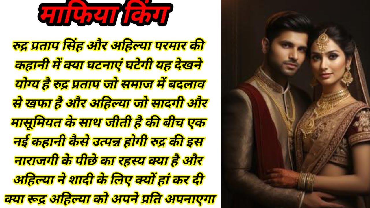 माफिया किंग भाग 51