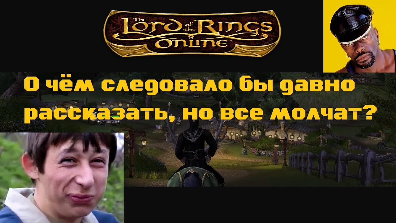 Немного о Lotro 2025 или - 
