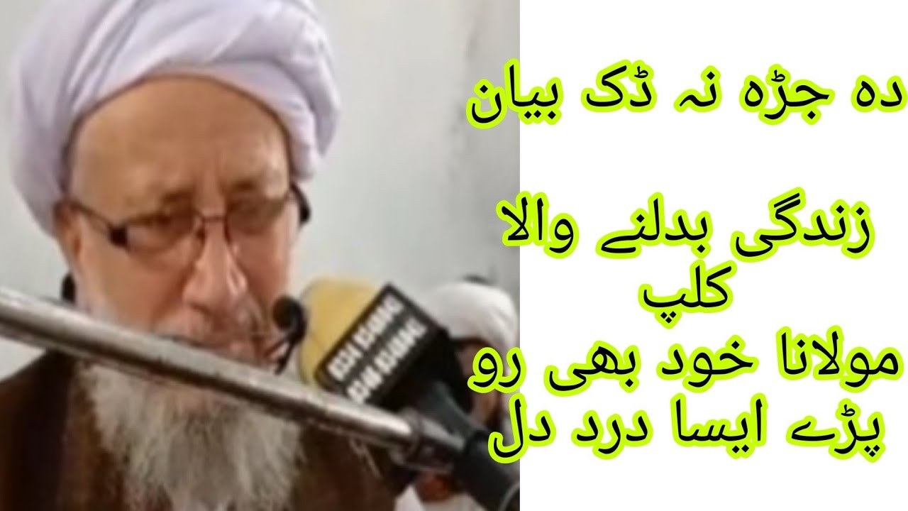 mulana abdul qayum haqqani مولانا عبد القیوم حقانی