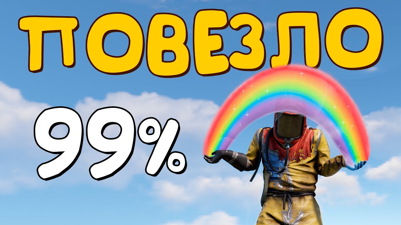 НАУЧИЛСЯ ИГРАТЬ или ПОВЕЗЛО в РАСТ/RUST