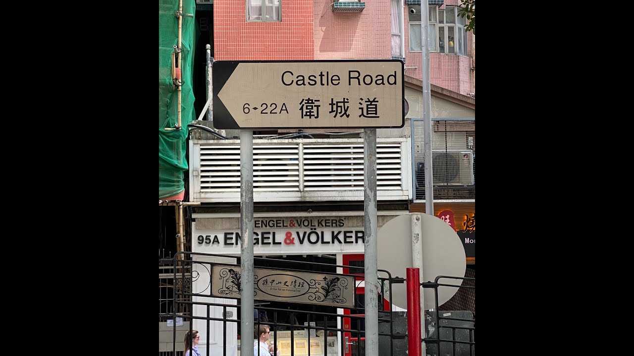 漫步於...香港島衛城道(Castle Road, Mid levels) walk around in Hong Kong