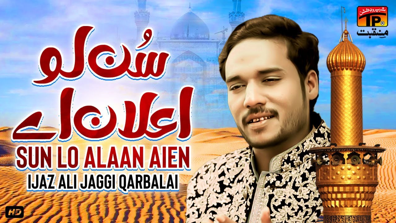 Sun Lo Alaan Aien | Ijaz Ali Jaggi Qarbalai | TP Manqabat