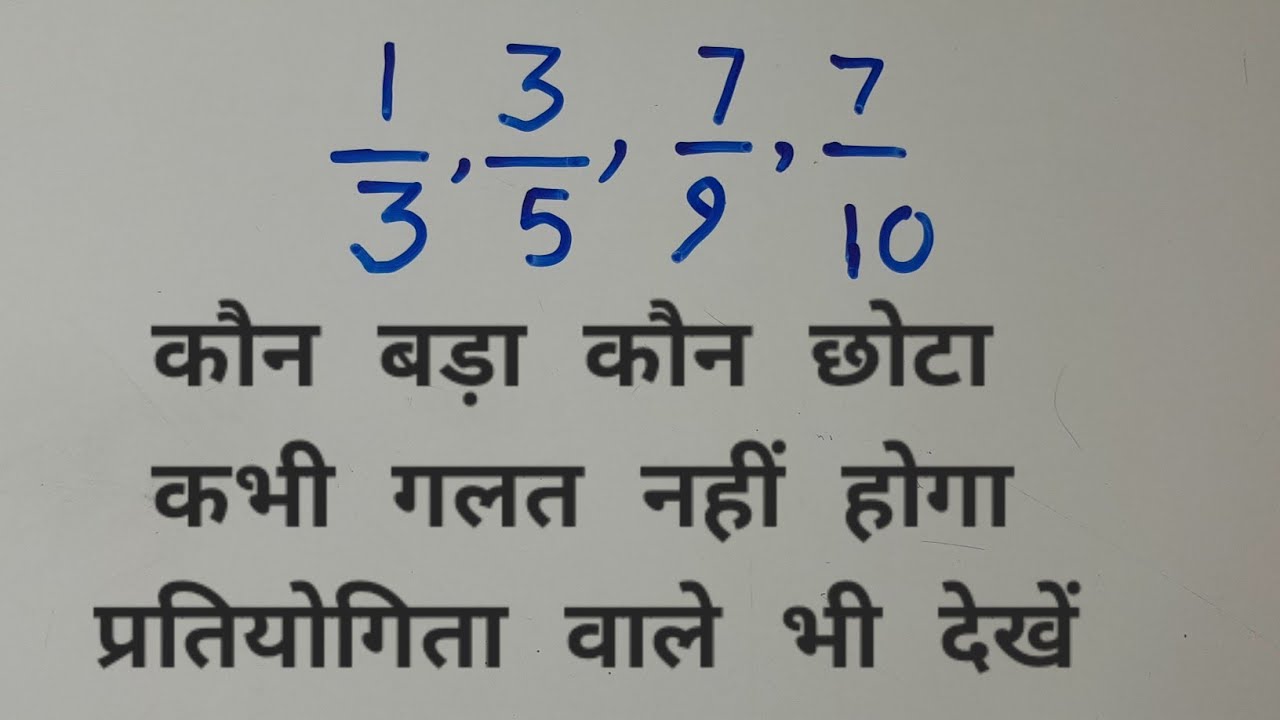 COMPARING FRACTIONS
