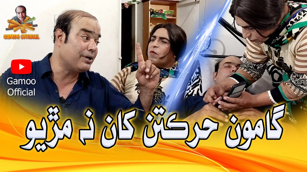Gamoo Harkatun Khan Na Muryo | Asif Pahore (Gamoo) | Zakir Shaikh