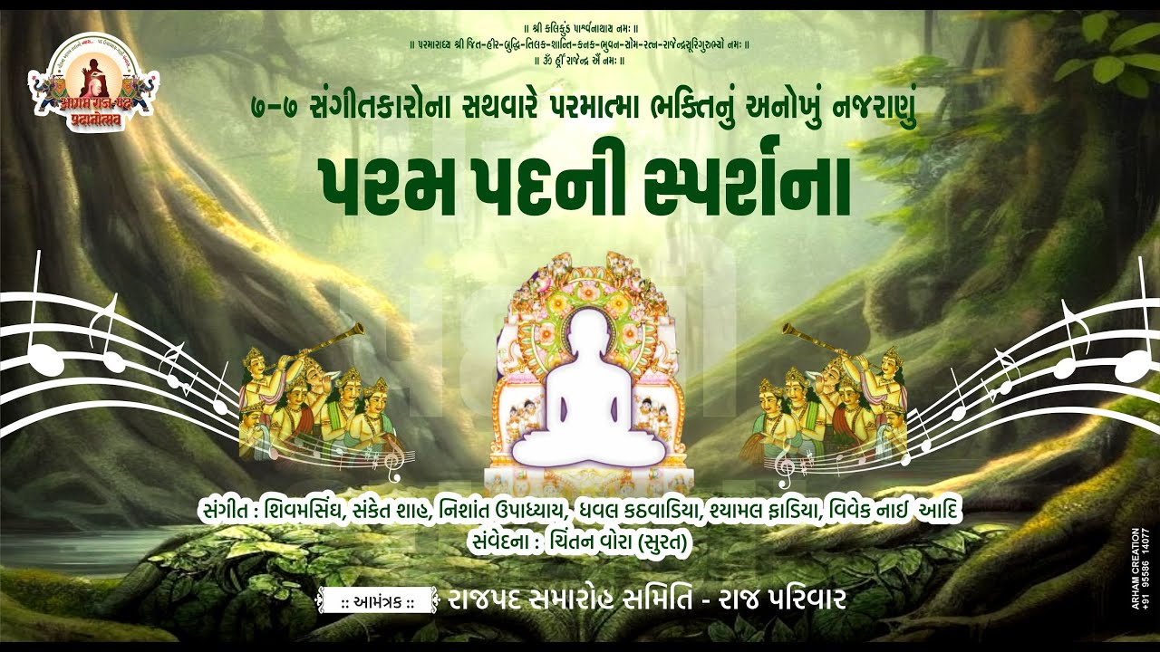AGAM RAJ PAD PRADANOTSAV | DAY 5 | SURAT