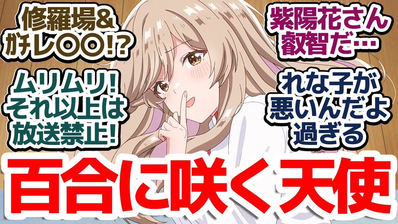 【わたなれ 3話】3話目で早くも修羅場＆ガチ叡智！？トップレベルの面白さを突っ走る百合アニメ『わたしが恋人になれるわけないじゃん、ムリムリ！（※ムリじゃなかった!?）』第3話反応集＆個人的感想