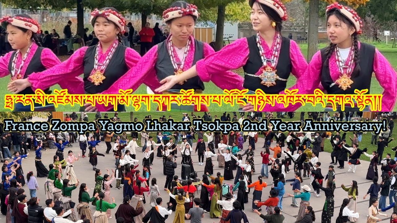 Paris Zompa Yagmo Celebrating 2nd year anniversary! འཛོམས་པ་ཡག་མོ་ལྷག་དཀར་ཚོགས་པ་དགའ་སྟོན།