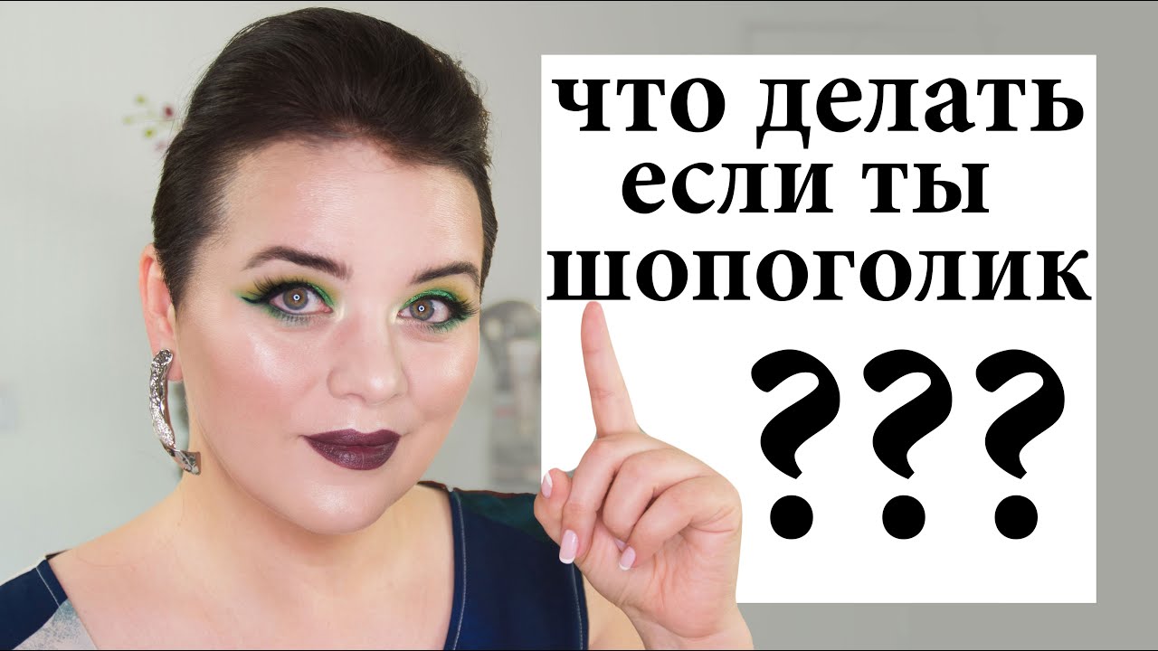 Как покупать меньше косметики | Figurista blog