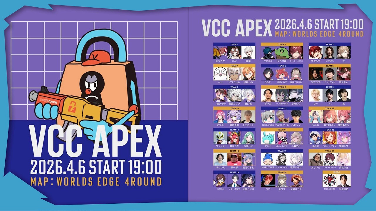 VCC APEX&rarr;村長からのコーチング【APEX＆スト6】