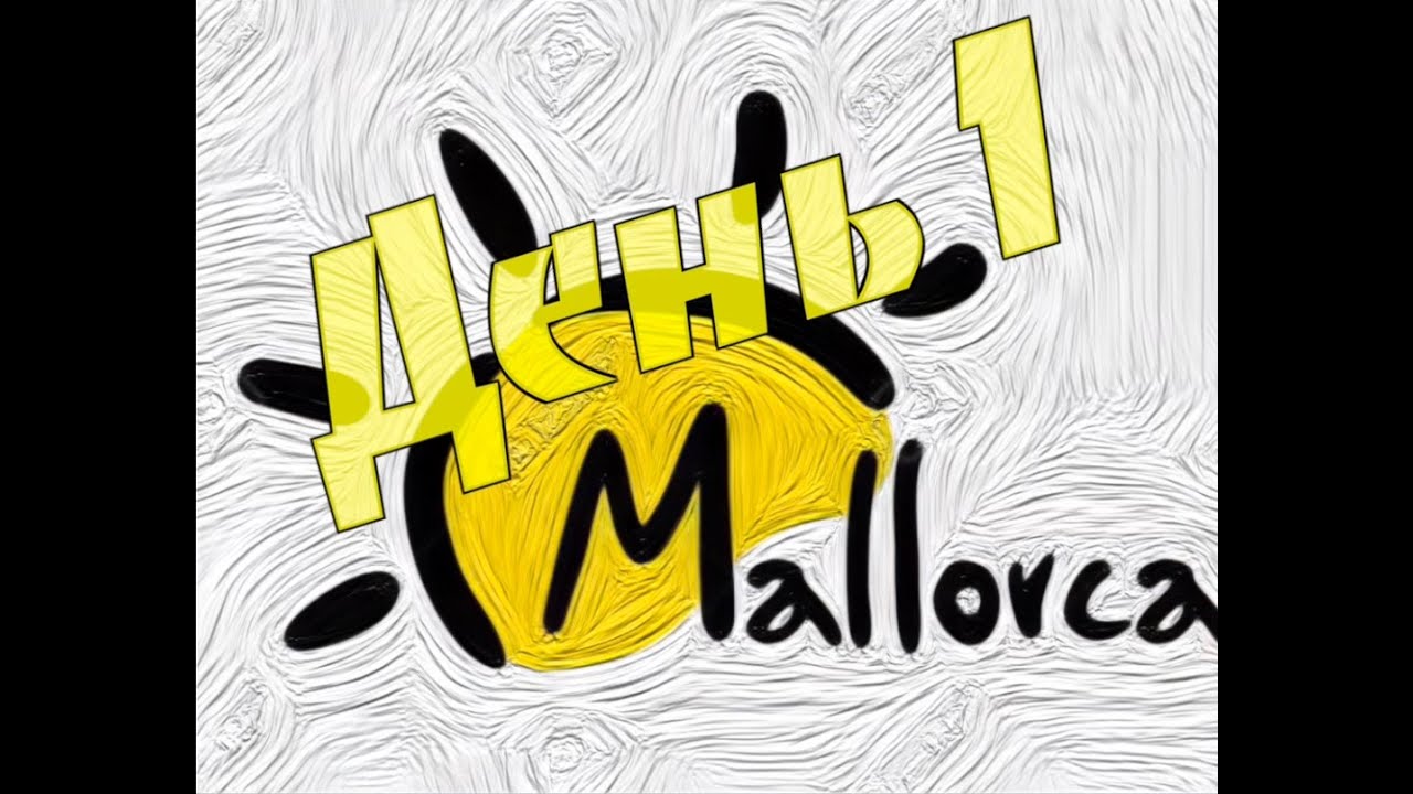2025 Mallorca День 1