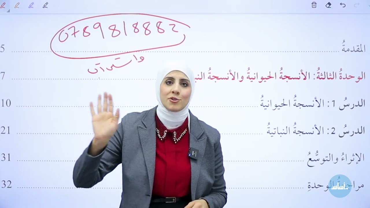 التاسع 9 - أحياء (مقدمة تعريفية) الفصل الدراسي الثاني مع أ. نهى توبه